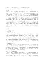 대륙법계 경찰제도와 영미법계 경찰제도의 형성 및 발전과정-1