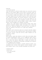 대륙법계 경찰제도와 영미법계 경찰제도의 형성 및 발전과정-3