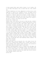 대륙법계 경찰제도와 영미법계 경찰제도의 형성 및 발전과정-5