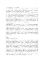 대륙법계 경찰제도와 영미법계 경찰제도의 형성 및 발전과정-6