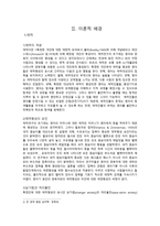 애착과 관계 - 애착형성의 요인-2