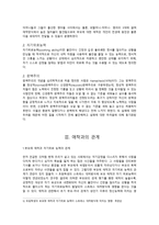 애착과 관계 - 애착형성의 요인-5