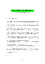 외부문화유입과 주민통제의 한계 - 인민보안부 제도와 운영을 중심으로-1