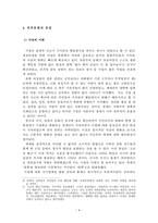 외부문화유입과 주민통제의 한계 - 인민보안부 제도와 운영을 중심으로-4