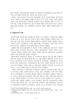 외부문화유입과 주민통제의 한계 - 인민보안부 제도와 운영을 중심으로-7