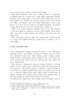외부문화유입과 주민통제의 한계 - 인민보안부 제도와 운영을 중심으로-8