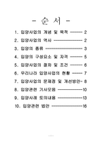 입양사업 경우사례-1