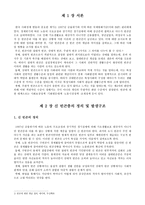 [사회복지행정론] 근로빈곤 - 신 빈곤 계층-2