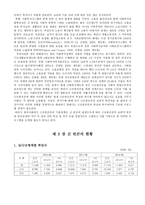 [사회복지행정론] 근로빈곤 - 신 빈곤 계층-5
