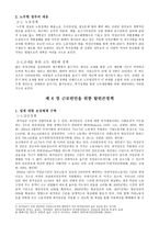 [사회복지행정론] 근로빈곤 - 신 빈곤 계층-10