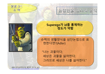 동화 심리학으로 읽기 동화의 주인공들 건강한 성격인가-15