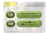 동화 심리학으로 읽기 동화의 주인공들 건강한 성격인가-16