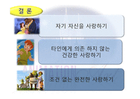동화 심리학으로 읽기 동화의 주인공들 건강한 성격인가-20