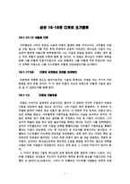 사무에상 16-18장 다윗의 초기활동-1