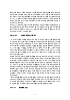 사무에상 16-18장 다윗의 초기활동-2
