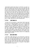 사무에상 16-18장 다윗의 초기활동-3