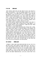 사무에상 16-18장 다윗의 초기활동-4