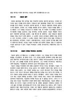 사무에상 16-18장 다윗의 초기활동-5