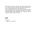 사무에상 16-18장 다윗의 초기활동-6