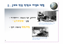 제 3세계와 정치변동 중남미 여성의 정치참여 중남미 군부 인권탄-6