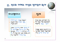 제 3세계와 정치변동 중남미 여성의 정치참여 중남미 군부 인권탄-9