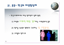 제 3세계와 정치변동 중남미 여성의 정치참여 중남미 군부 인권탄-15