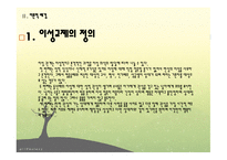 대학생들의 이성교제가 학업성적에 영향을 미치는가 -대학생 이성교제 학업성취 연구-5