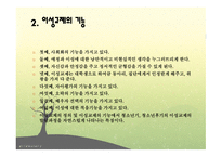 대학생들의 이성교제가 학업성적에 영향을 미치는가 -대학생 이성교제 학업성취 연구-6