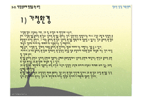 대학생들의 이성교제가 학업성적에 영향을 미치는가 -대학생 이성교제 학업성취 연구-8