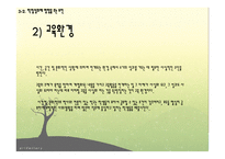 대학생들의 이성교제가 학업성적에 영향을 미치는가 -대학생 이성교제 학업성취 연구-9