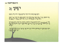 대학생들의 이성교제가 학업성적에 영향을 미치는가 -대학생 이성교제 학업성취 연구-10