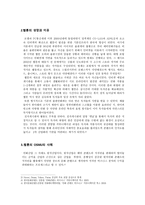 Webtoon 새로운 매체로서의 가능성- 웹툰의 OSMU의 활용방안과 현재 직면한 문제점을-4