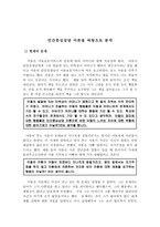 인간중심상담 이론을 바탕으로 분석-1