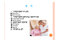 사회복지실천의 관점과 통합적 접근-2