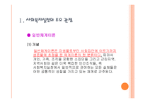 사회복지실천의 관점과 통합적 접근-3
