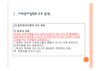 사회복지실천의 관점과 통합적 접근-4