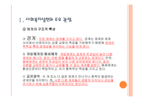 사회복지실천의 관점과 통합적 접근-5