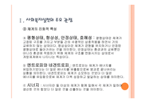 사회복지실천의 관점과 통합적 접근-6
