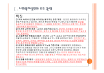 사회복지실천의 관점과 통합적 접근-9