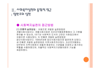 사회복지실천의 관점과 통합적 접근-11