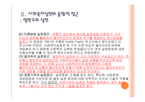 사회복지실천의 관점과 통합적 접근-12
