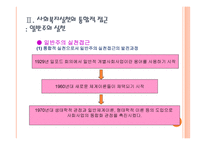 사회복지실천의 관점과 통합적 접근-13