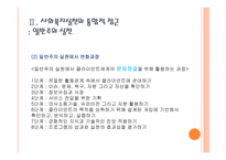 사회복지실천의 관점과 통합적 접근-14