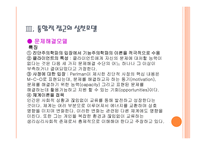 사회복지실천의 관점과 통합적 접근-15