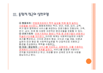 사회복지실천의 관점과 통합적 접근-18