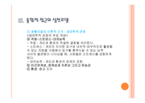 사회복지실천의 관점과 통합적 접근-20