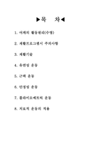 어깨와 팔의 재활치료-2
