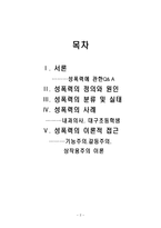 여성과 성폭력-2