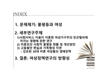 결혼제도 밖 여성들이 경험하는 불평등-2