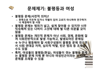 결혼제도 밖 여성들이 경험하는 불평등-4